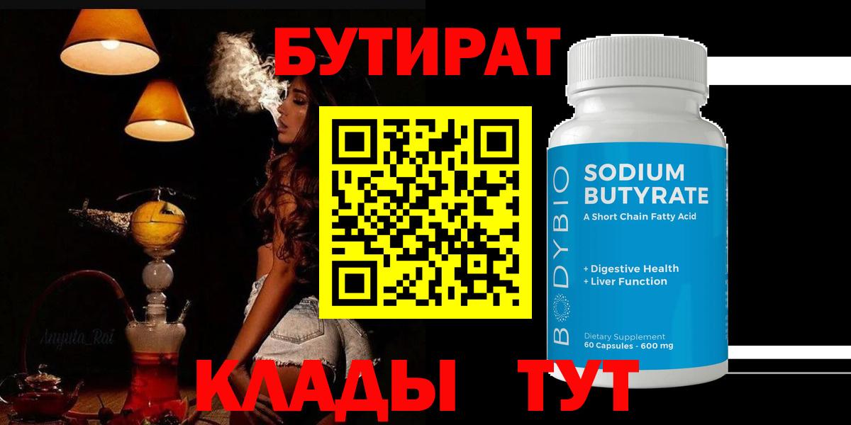 Конаково  БУТИРАТ жидкий экстази  Вход с VPN 