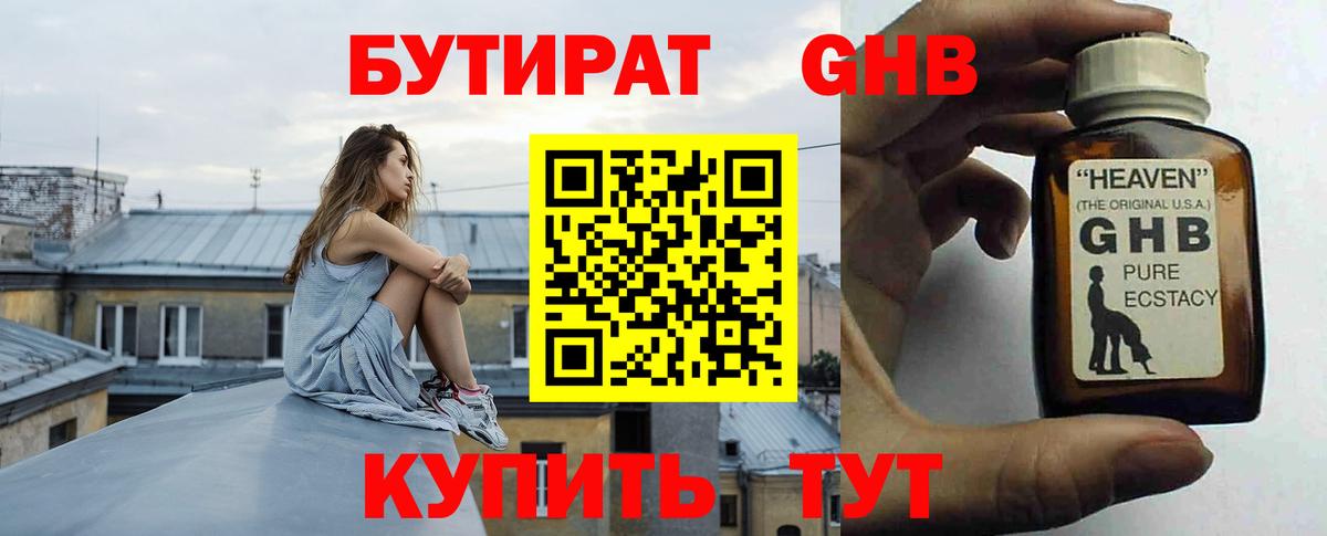 Бутират BDO Конаково