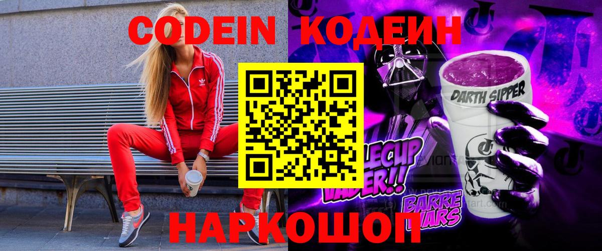 Кодеин напиток Lean (лин)  Вход с VPN  Кодеиновый сироп Lean напиток Lean (лин)  Конаково 