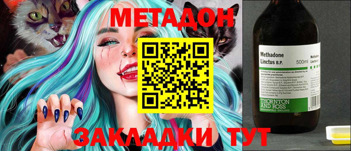 МЕТАДОН кристалл Конаково